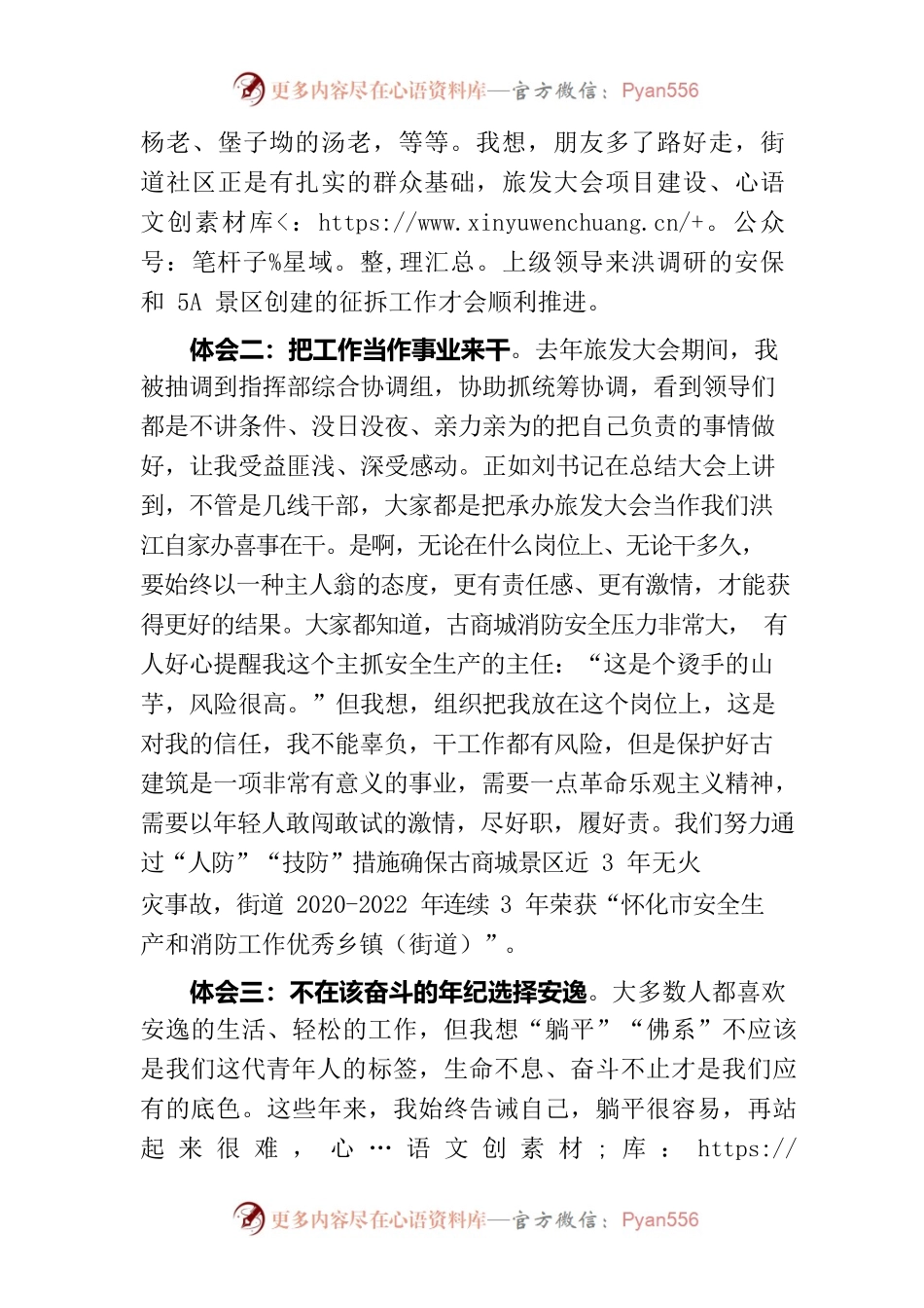 2023年在全区四类干部座谈会上的发言（陈涛）.docx_第2页