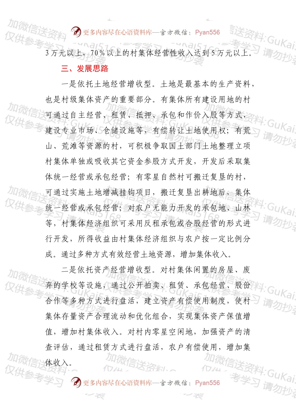 2022年关于强化党建融合抓党建促增收的实施方案.docx_第2页