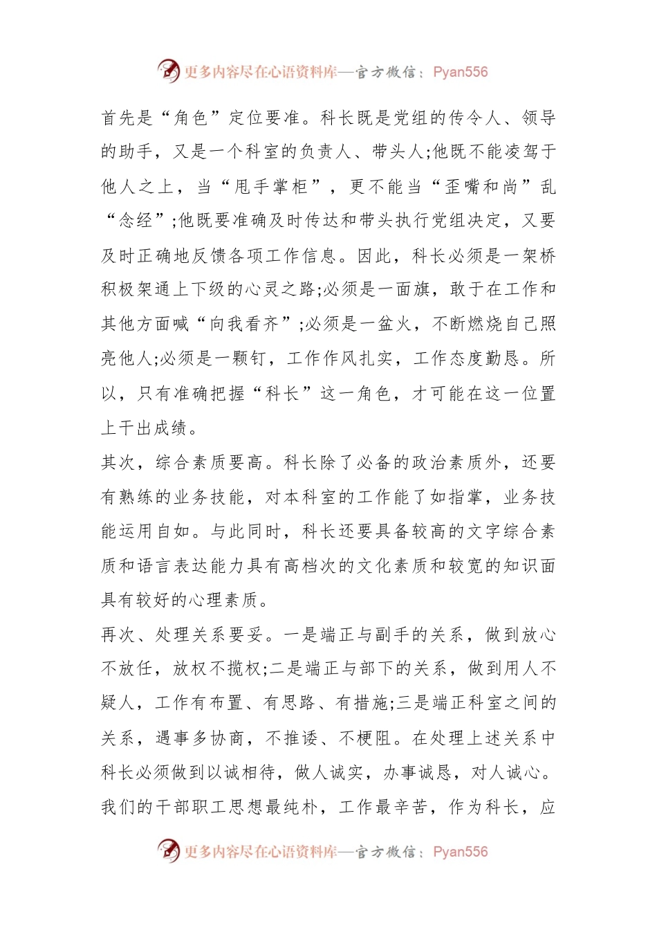 (5篇)2023年社区竟选职位演讲报告.docx_第2页