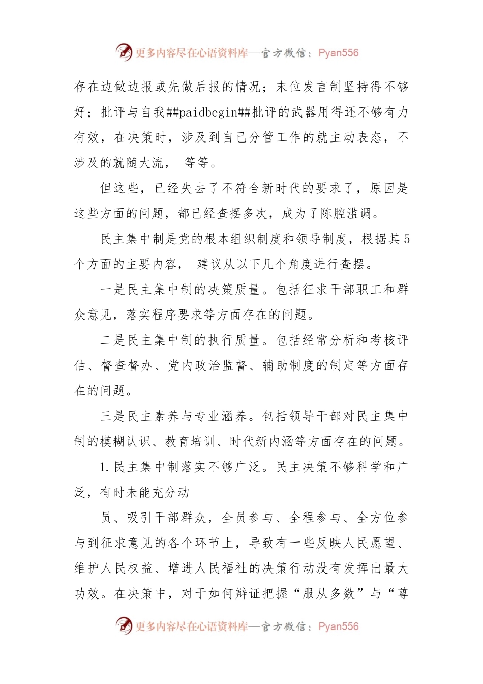 2022年民主生活会素材第三方面问题起草指南、实例和素材（106条）.docx_第2页