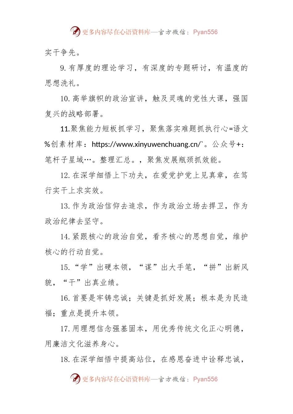 (49句)关于党内主题教育党内主题教育金句集锦.docx_第2页