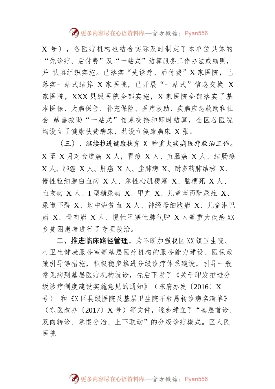 2022年XX市东乡区卫健委医政医管工作总结.docx_第2页