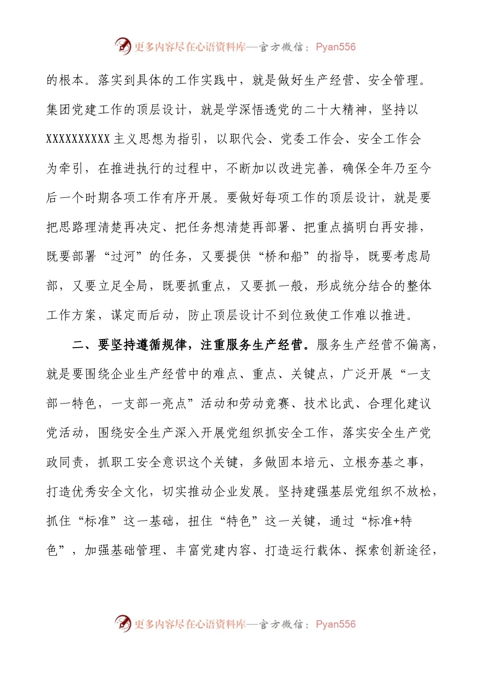 2023年公司基层党建工作会议讲话集团企业.docx_第2页
