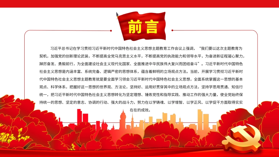 2023年党内主题教育把握好新时代中国特色社会主义思想的世界观和方法论党课PPT.pptx_第2页