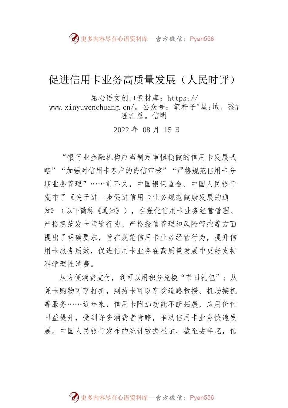 2022年人民时评汇编（6篇）.docx_第2页