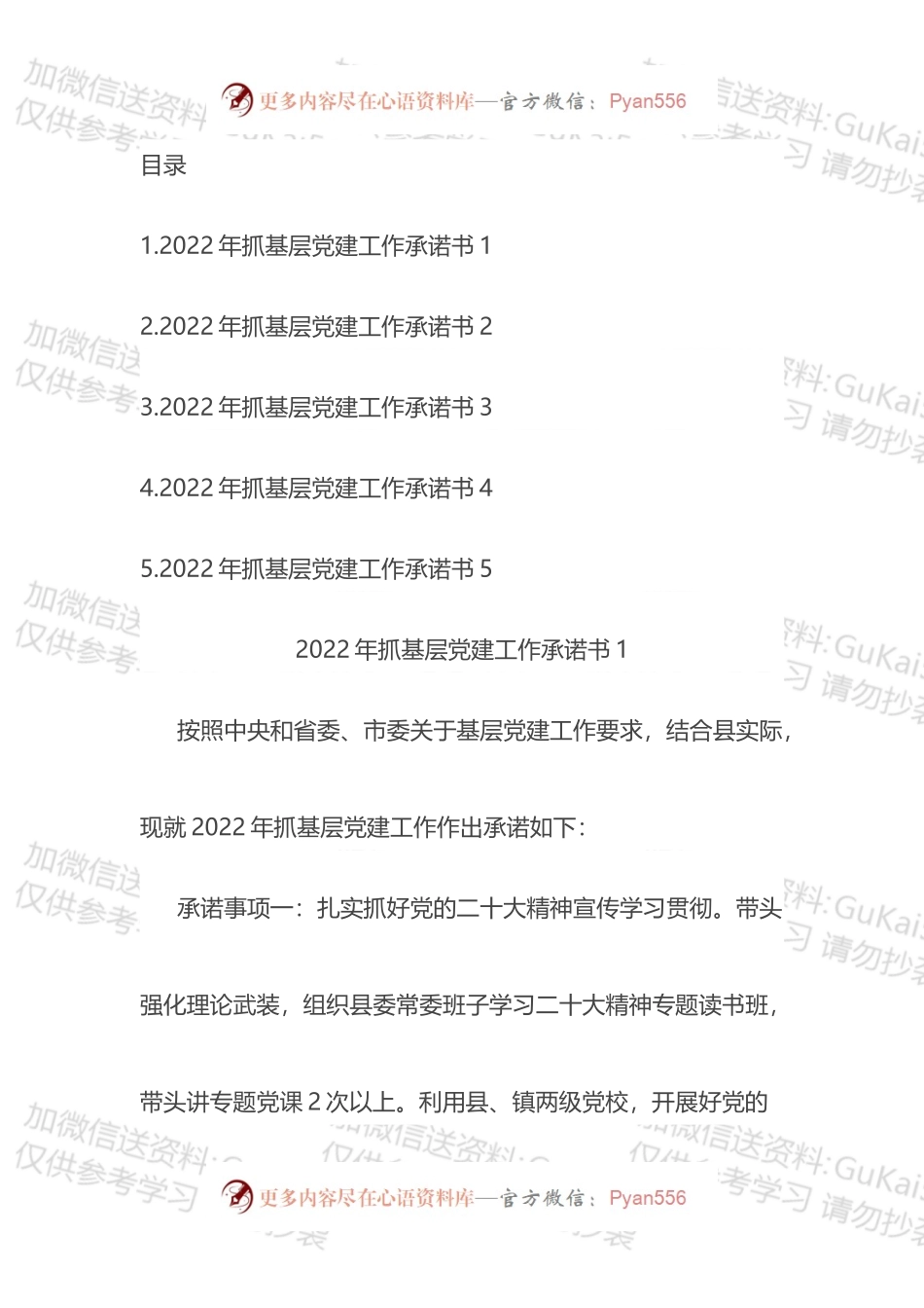 2022年度县市区委书记抓基层党建工作公开承诺书汇编.docx_第1页