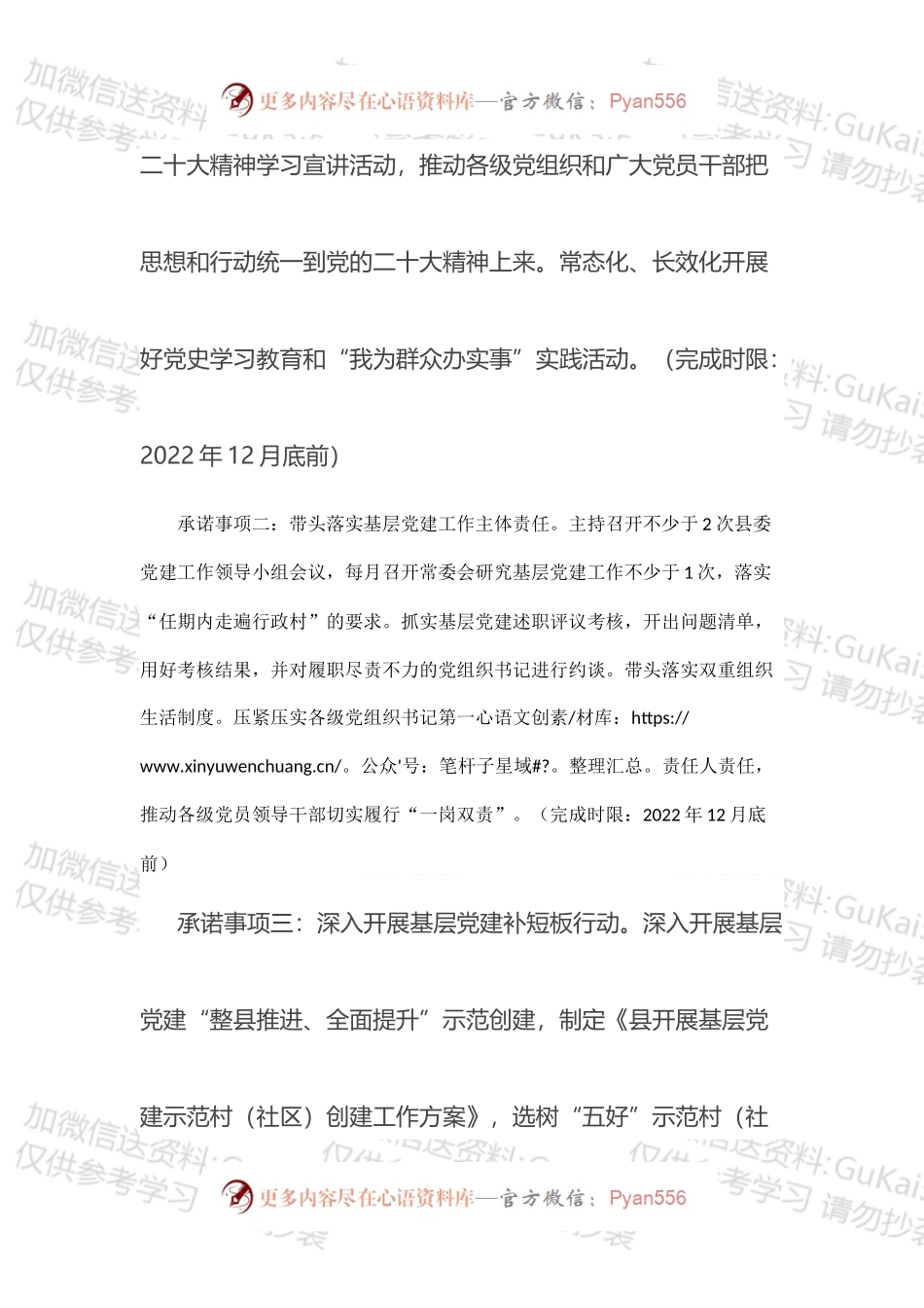 2022年度县市区委书记抓基层党建工作公开承诺书汇编.docx_第2页