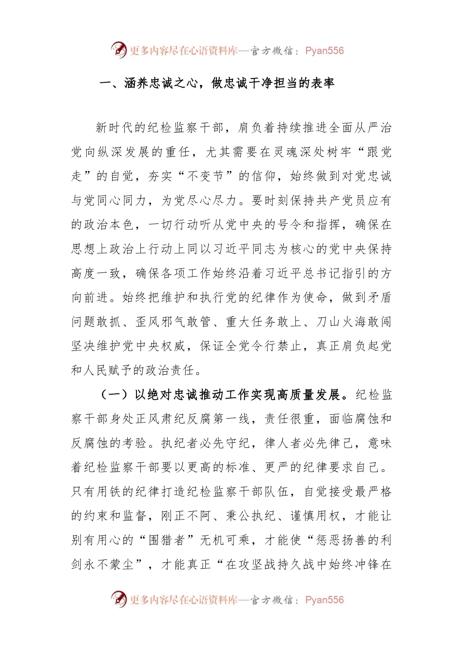 (7篇)纪检监察干部队伍教育整顿主题党课讲稿.docx_第2页