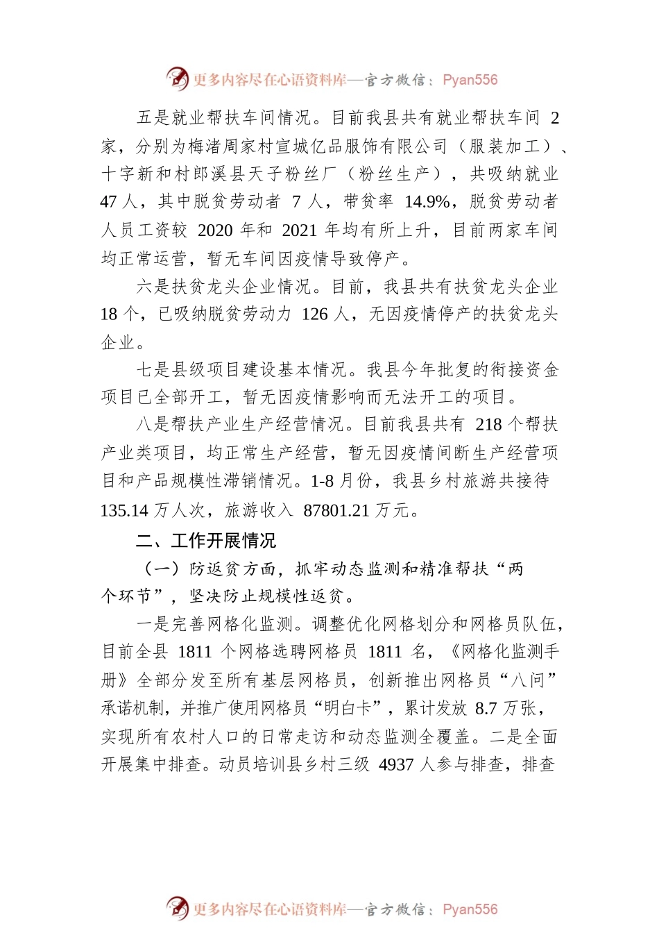 2022年9月乡村振兴局重点工作落实情况汇报（20221008）.docx_第2页