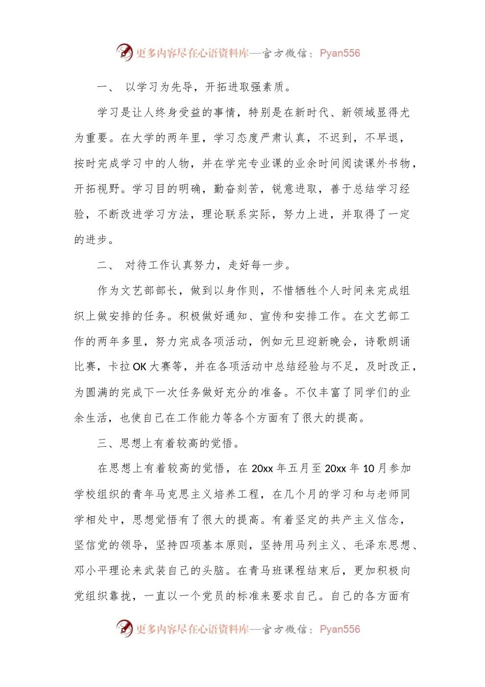 (3篇优秀团干部主要事迹材料范文.docx_第2页