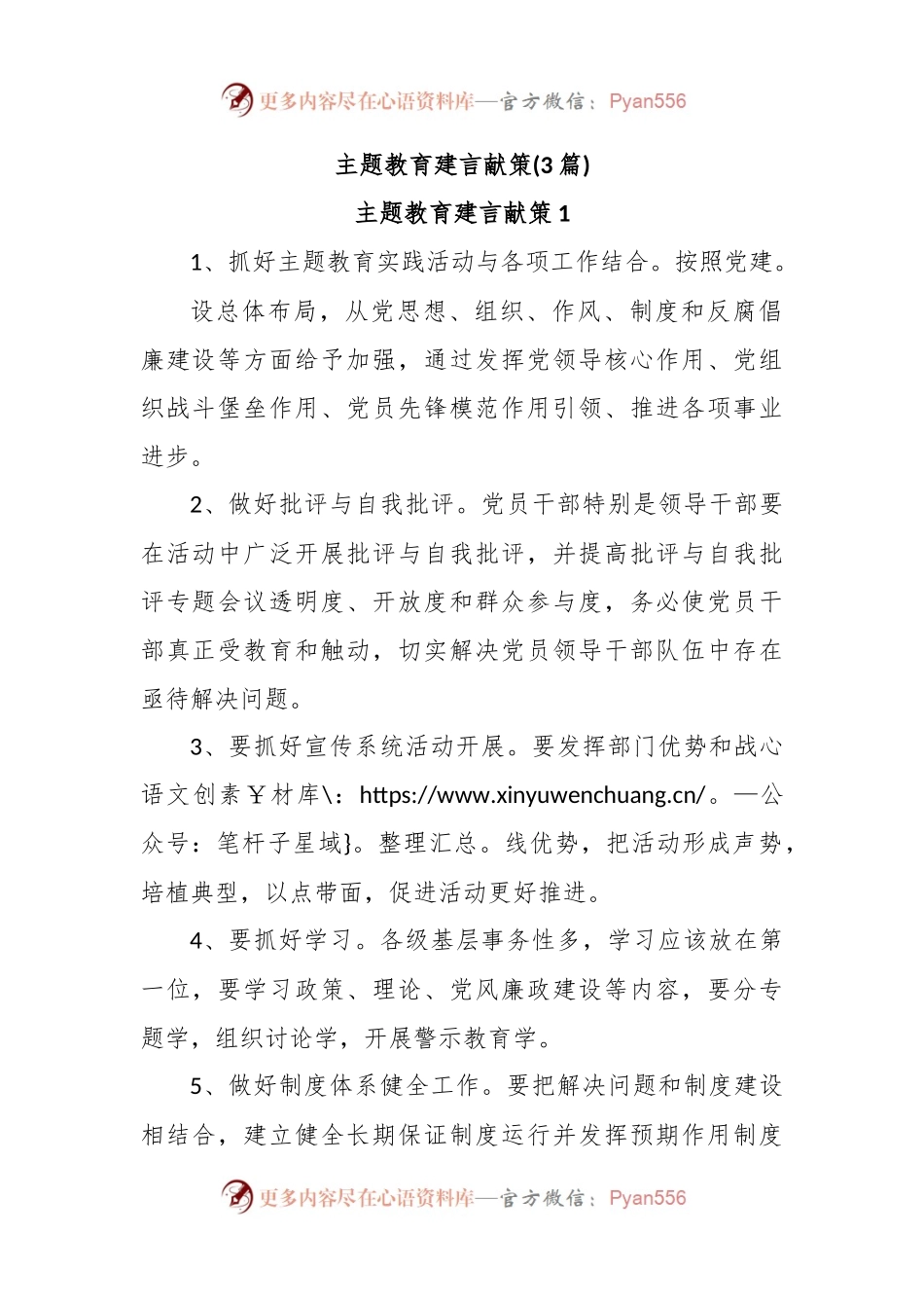 (3篇)主题教育建言献策.docx_第1页