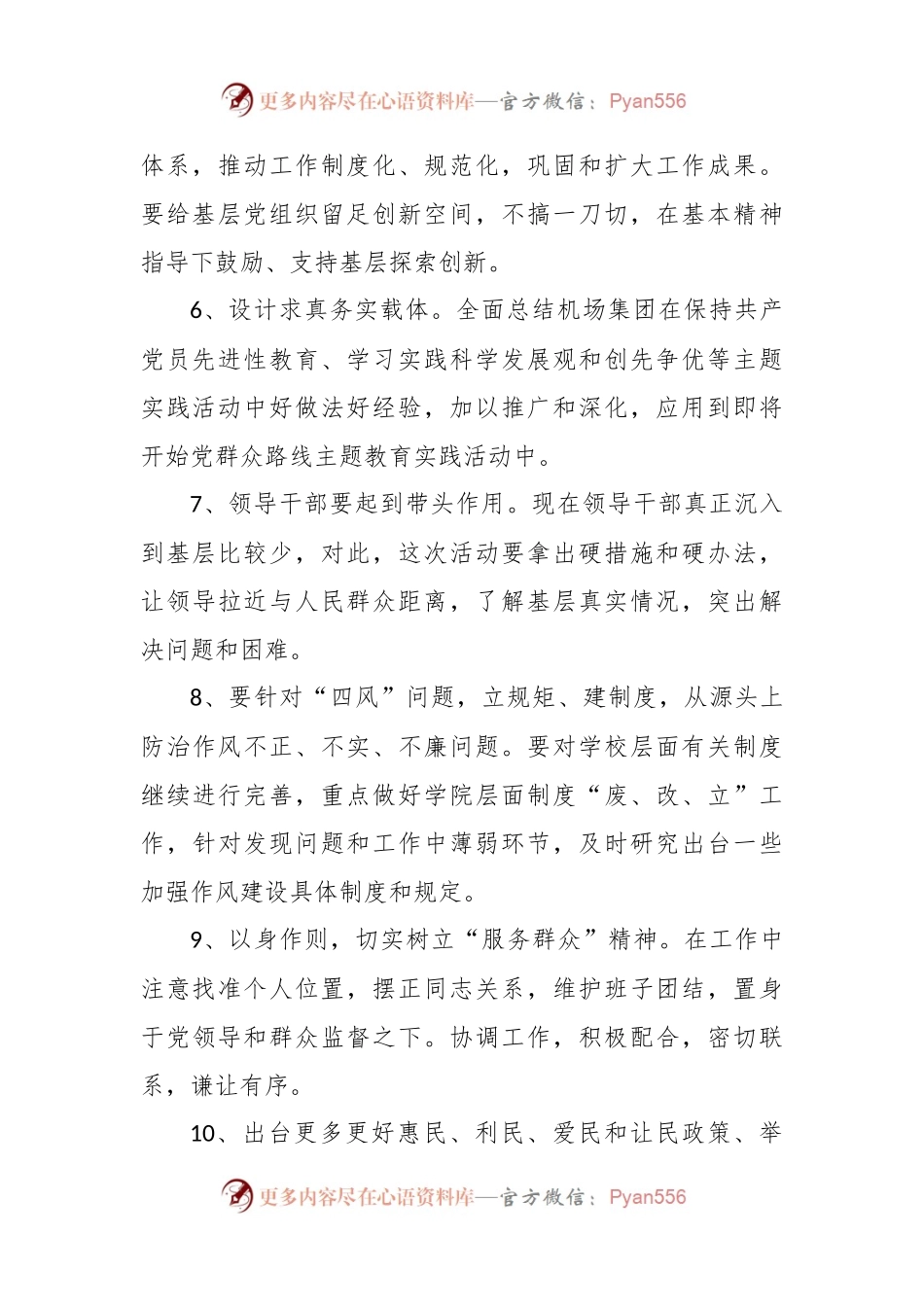 (3篇)主题教育建言献策.docx_第2页