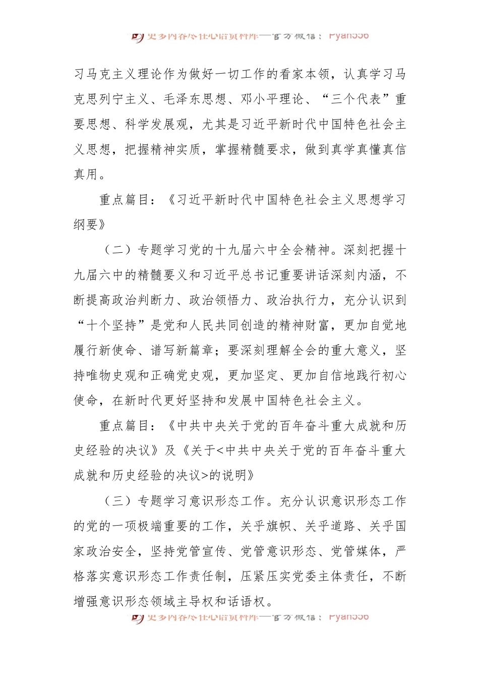 2022年党委中心组理论学习方案.docx_第2页