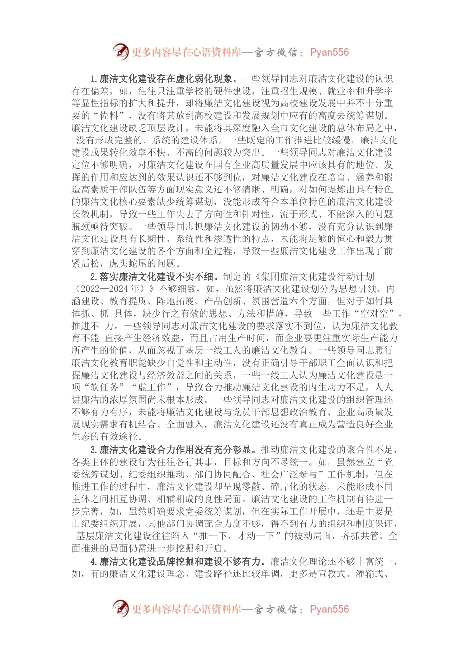 2022年民主生活会素材第六方面问题起草指南、实例和素材.docx_第2页