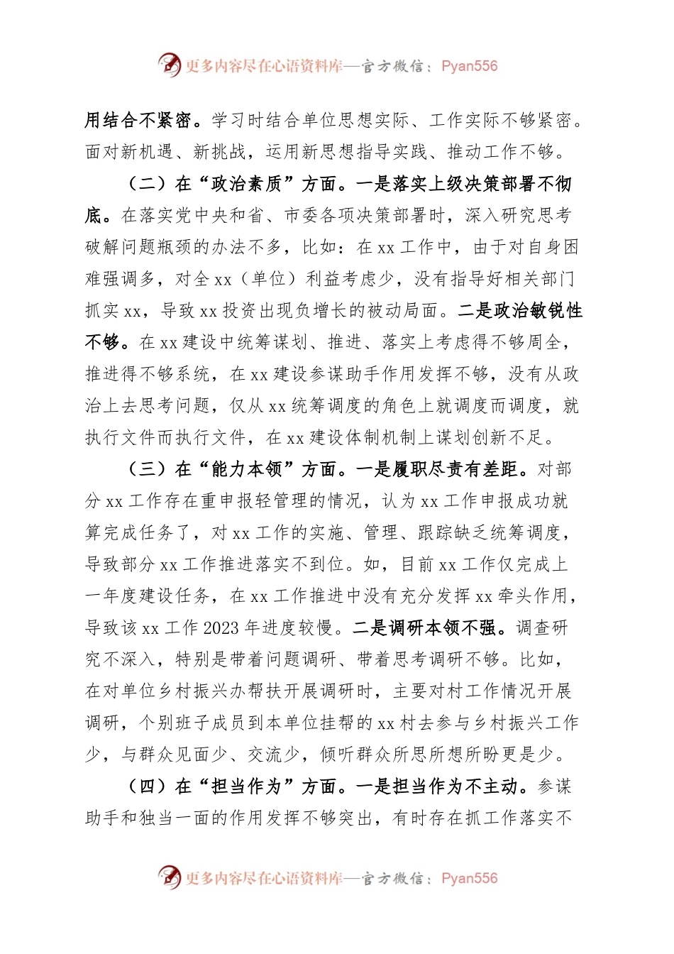 (3篇)班子2023年主题教育专题民主生活会对照检查材料（检视剖析，发言提纲，六个方面）.docx_第2页