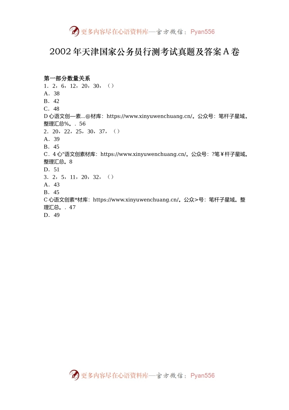 2002年天津国家公务员行测考试真题及答案A卷.docx_第1页