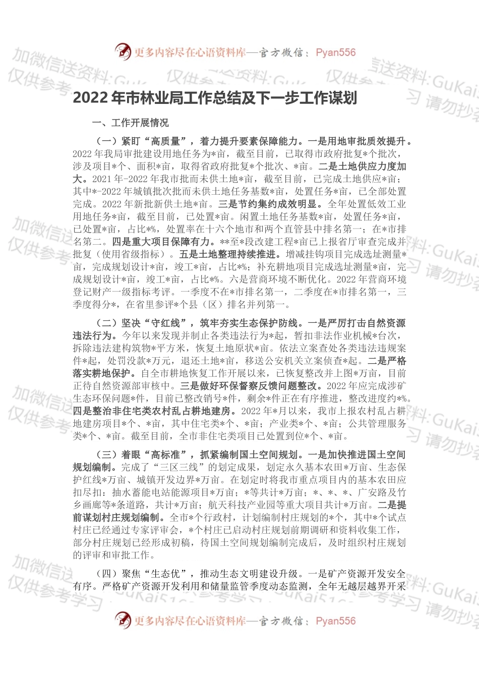 2022年市林业局工作总结及下一步工作谋划.docx_第1页