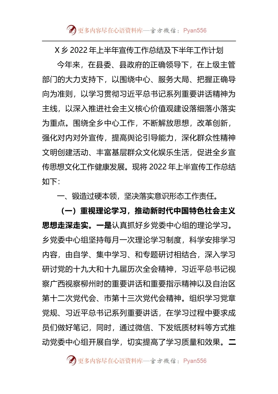 2022年上半年宣传工作总结及下半年工作计划.docx_第1页