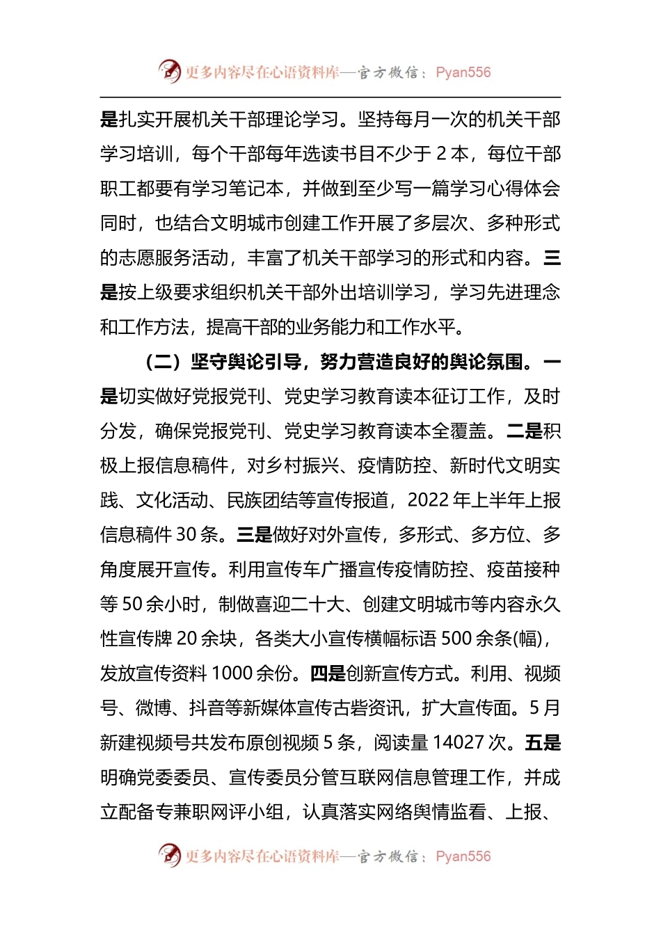2022年上半年宣传工作总结及下半年工作计划.docx_第2页