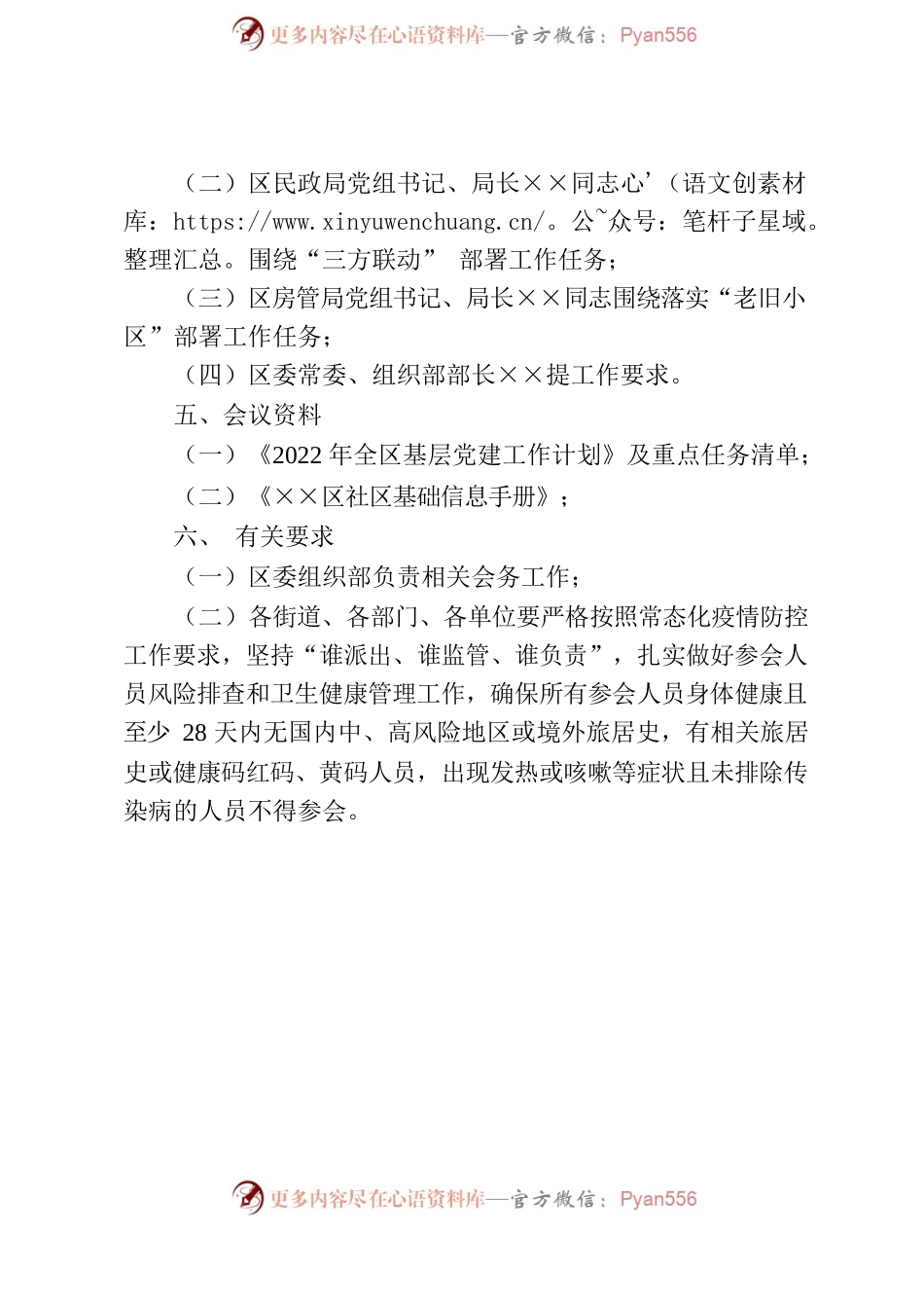 2022年全区基层党建工作重点任务推进会议工作方案.docx_第2页