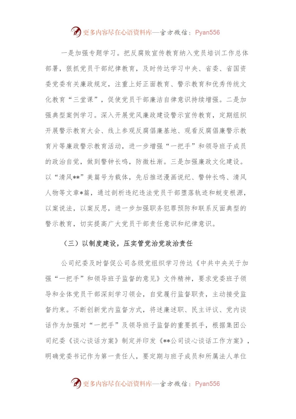 2022年上半年加强对“一把手”和领导班子监督管理工作报告（集团公司）.docx_第2页