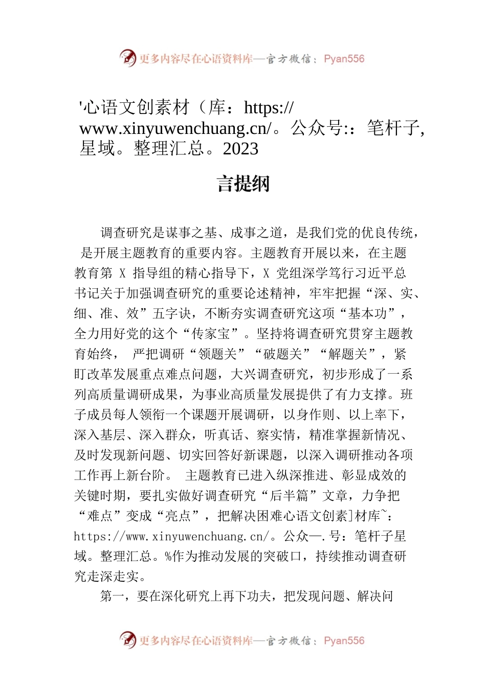 2023年在主题教育调研成果交流会上的发言提纲.docx_第1页