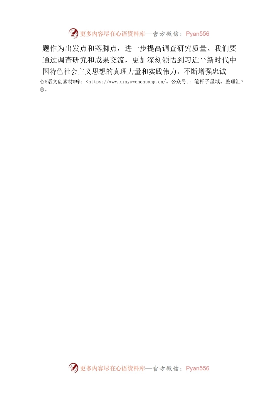 2023年在主题教育调研成果交流会上的发言提纲.docx_第2页