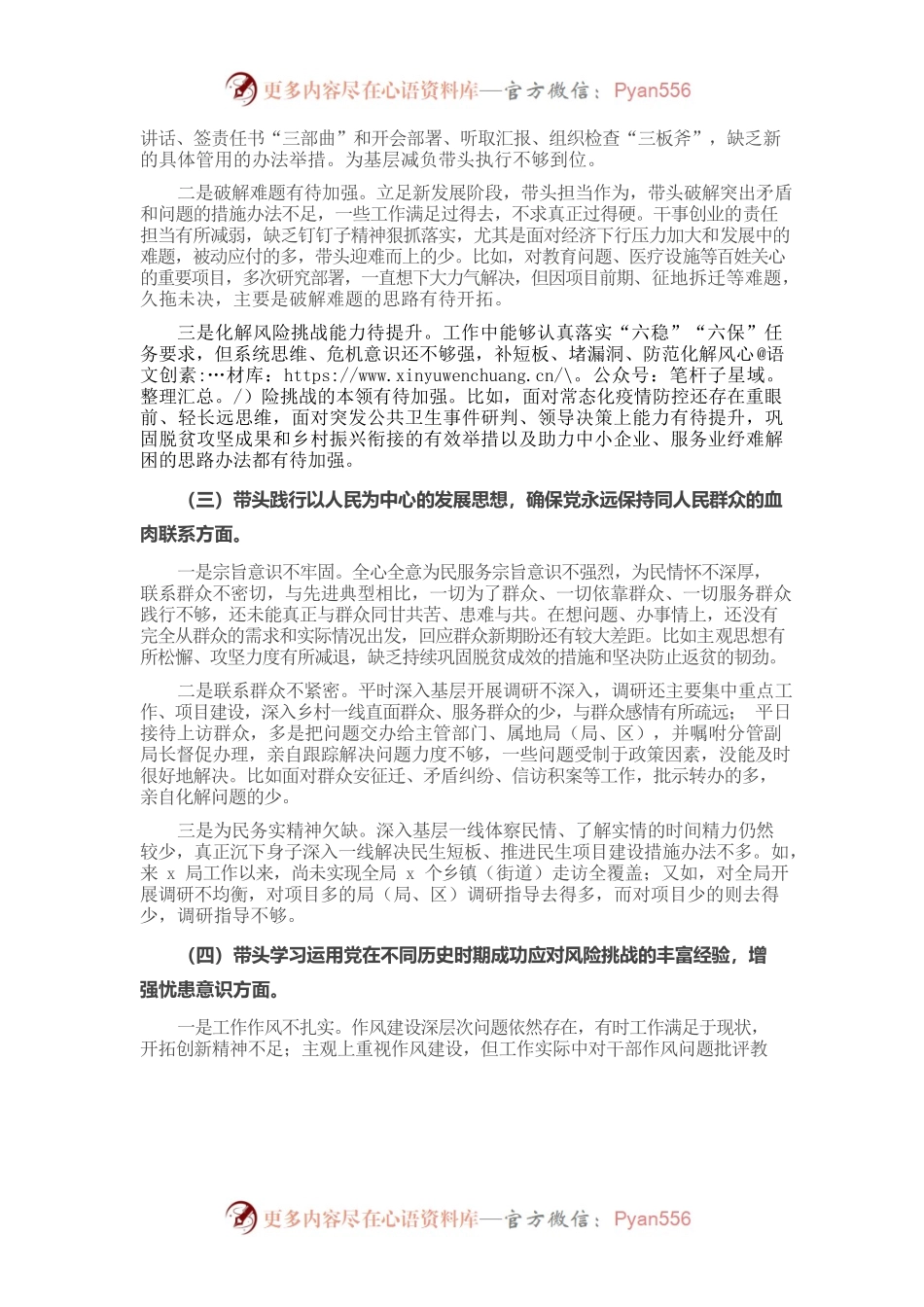 20220101书记党史学习教育专题民主生活会个人对照检查材料.docx_第2页