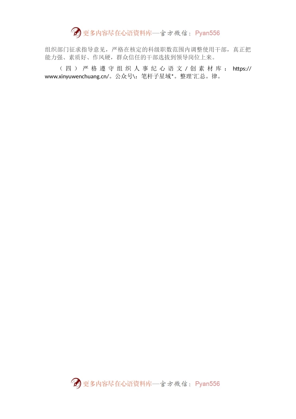 2022年度某局选人用人工作情况报告.docx_第2页