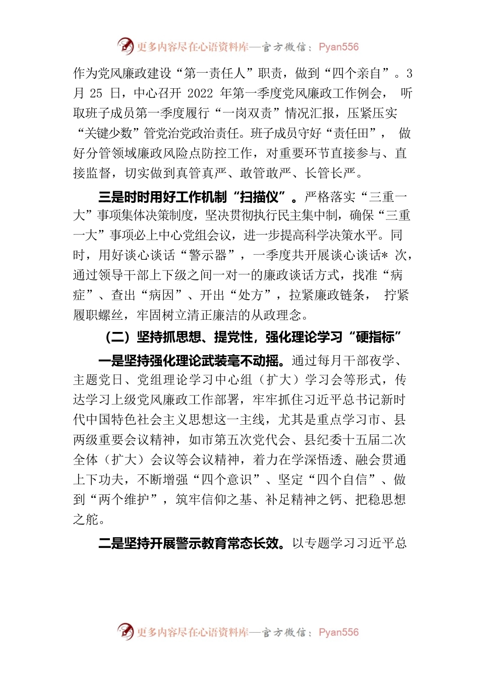 2022年第一季度党风廉政建设工作情况汇报.docx_第2页