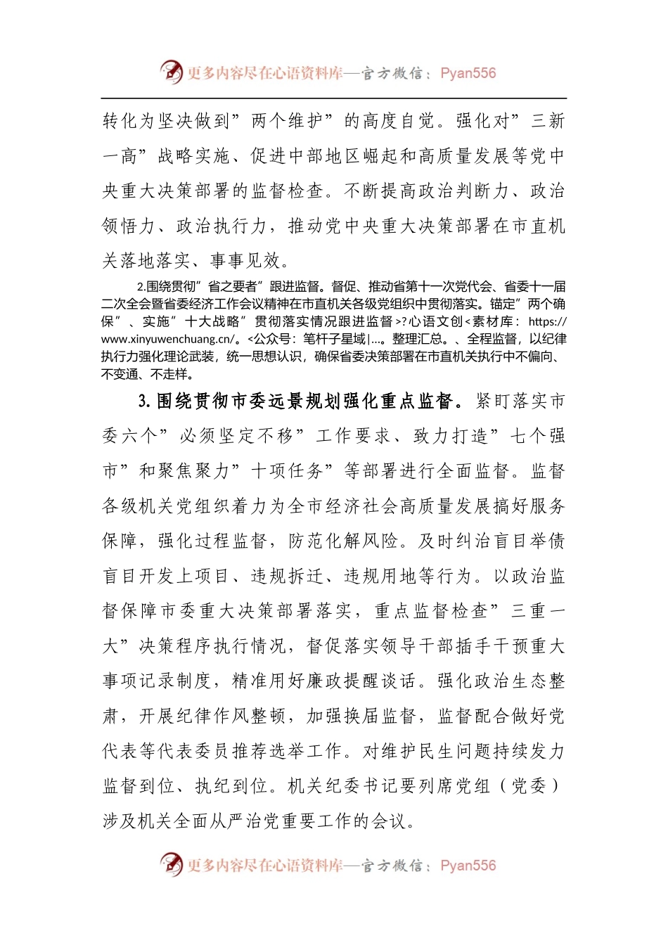 2022年市直机关纪律检查工作要点[3].docx_第2页