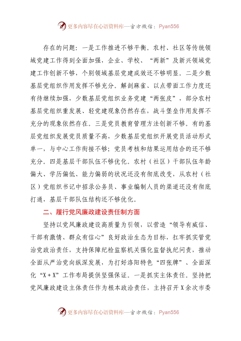 2020年度党建工作责任制述职报告.docx_第2页