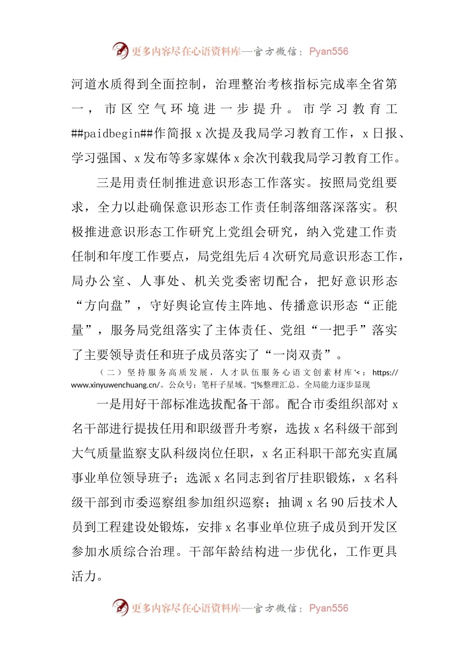 2022年生态环境局副局长个人述职述责述廉述学报告范文.docx_第2页