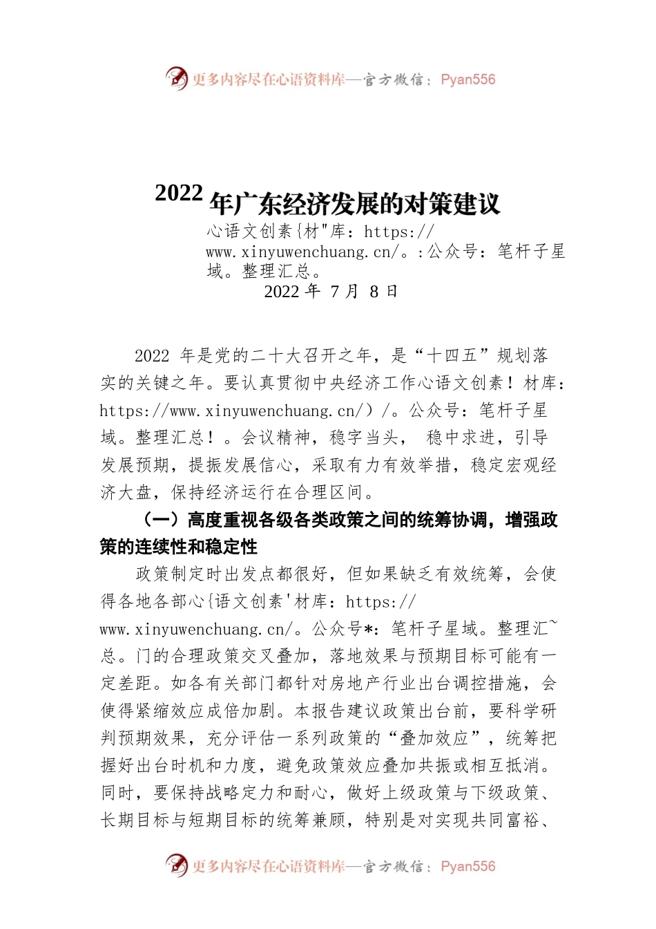 2022年广东经济发展的对策建议（20220708）.docx_第1页