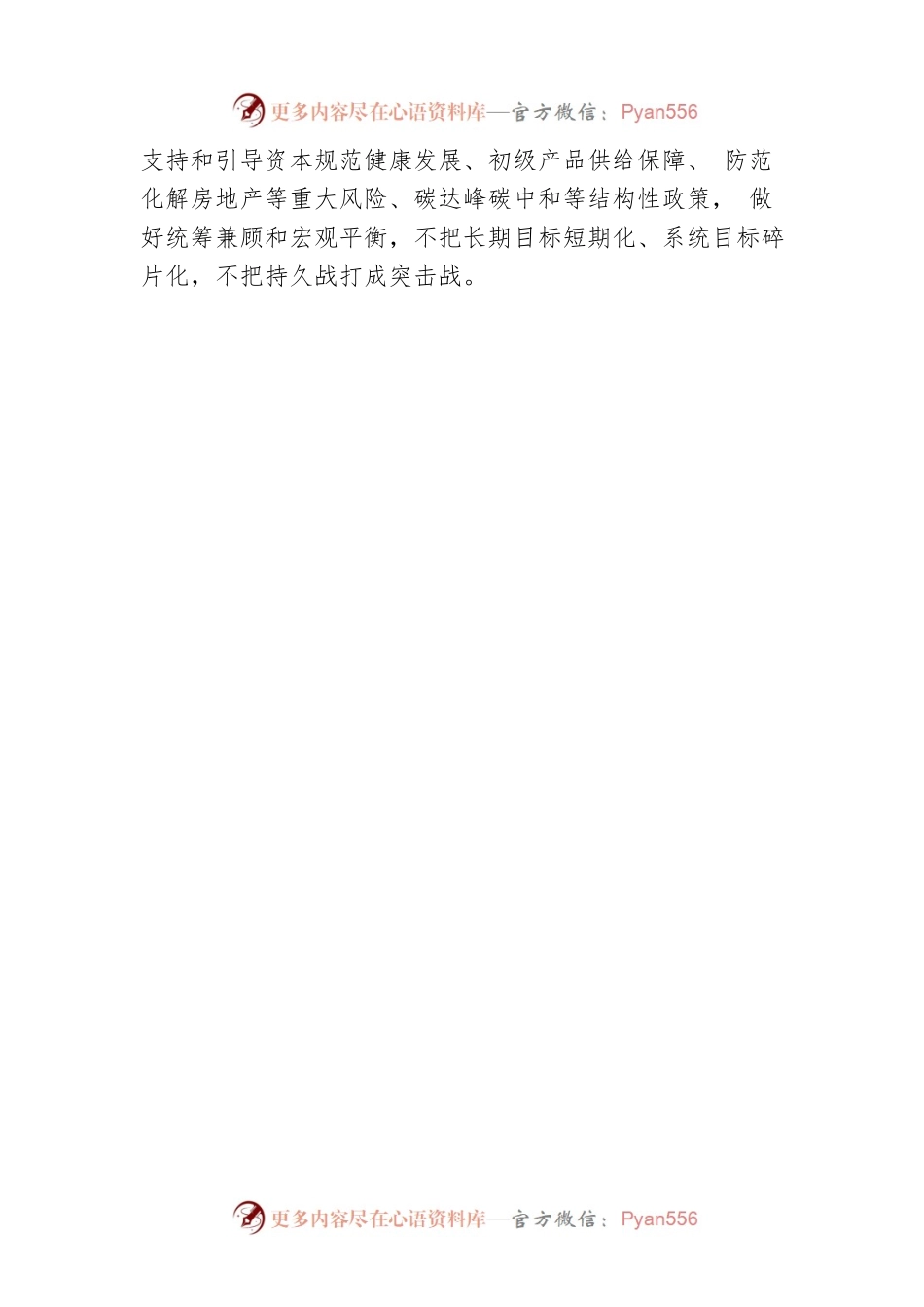 2022年广东经济发展的对策建议（20220708）.docx_第2页