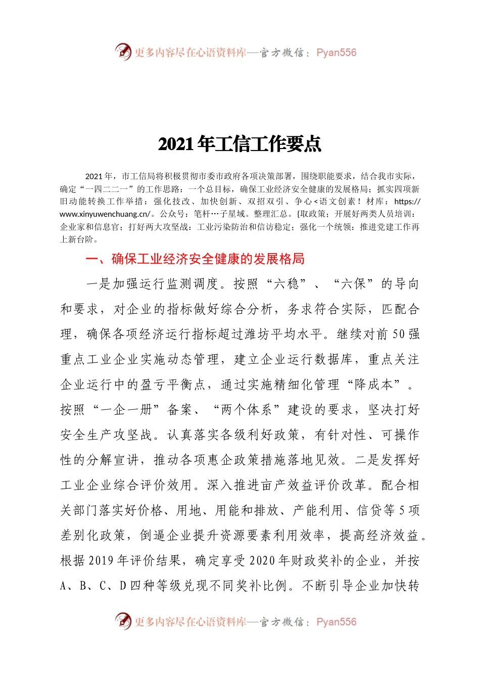 2021年工信工作要点.docx_第1页