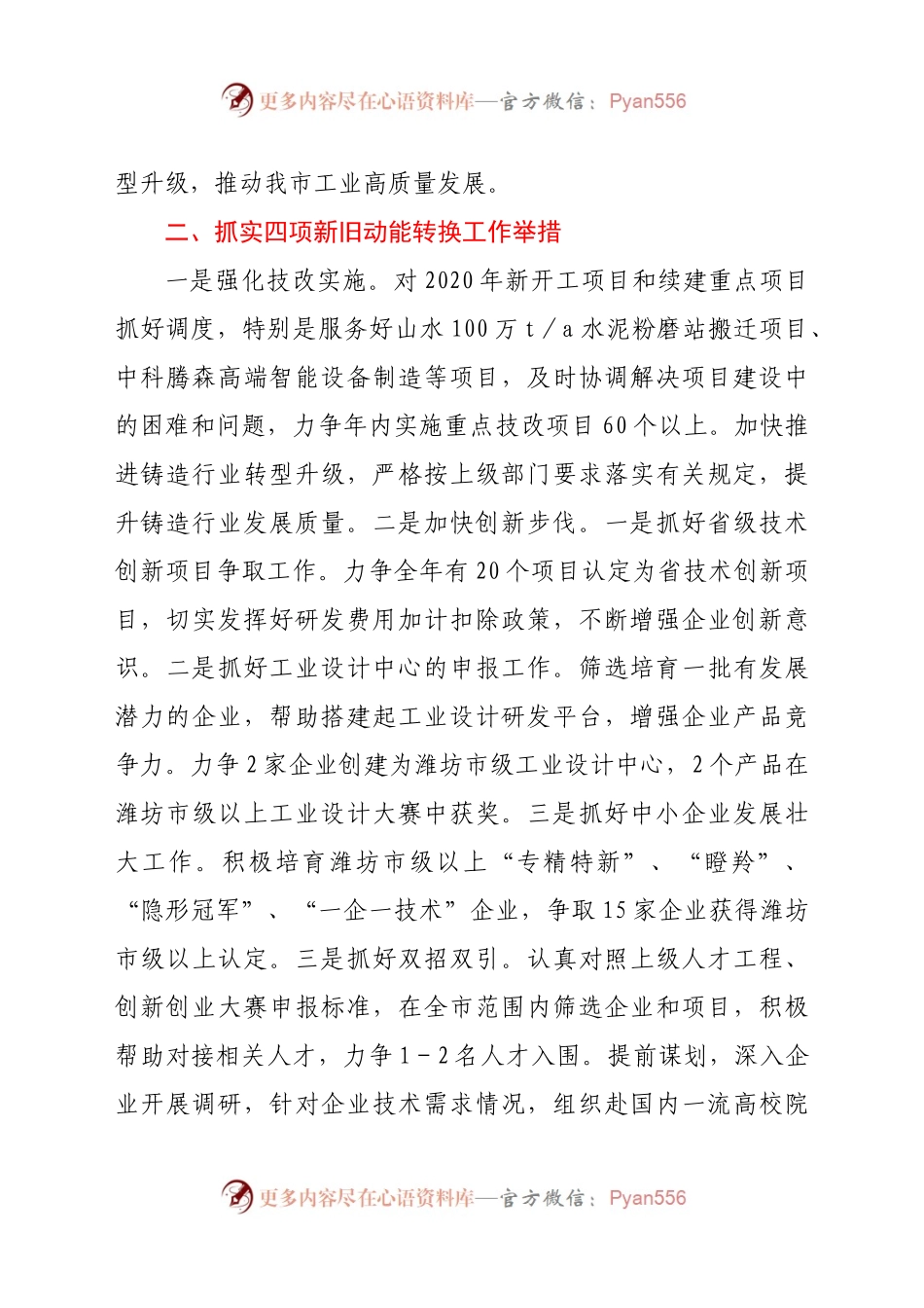 2021年工信工作要点.docx_第2页