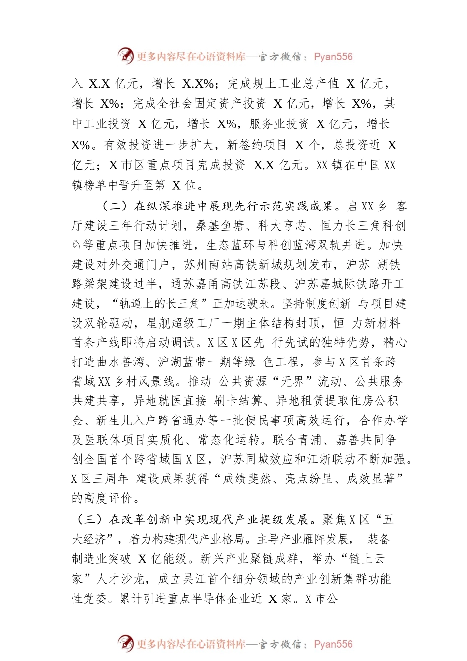 2023年XX镇政府工作报告（20230110-仅供阅读）.docx_第2页