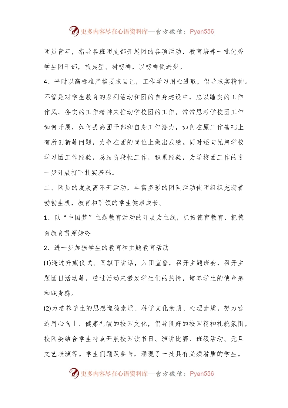(5篇)20XX局团委书记述职报告.docx_第2页