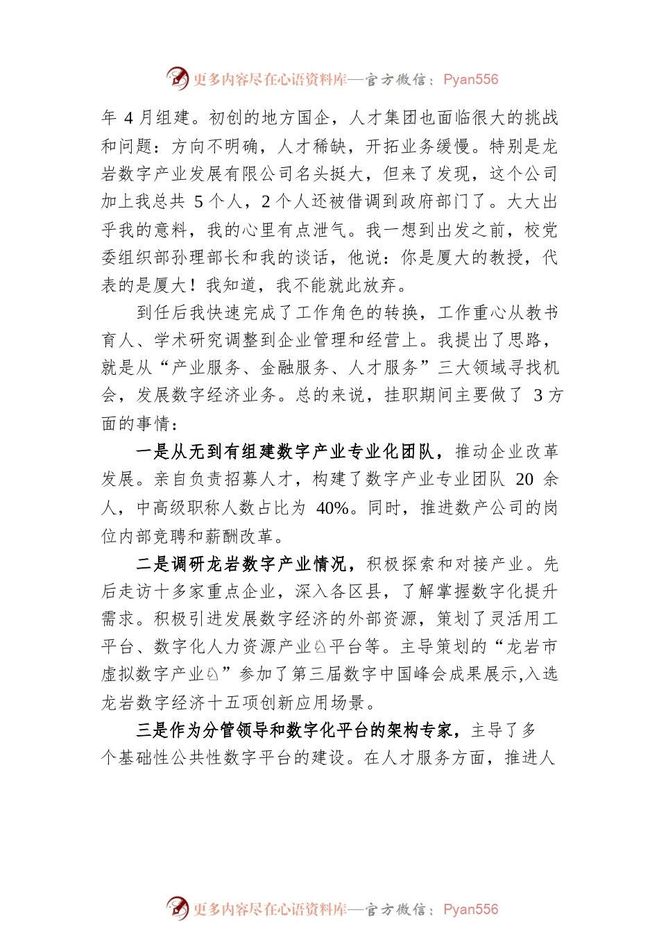 2022年厦门大学龙岩挂职干部和青年校友座谈会发言（4篇）.docx_第2页