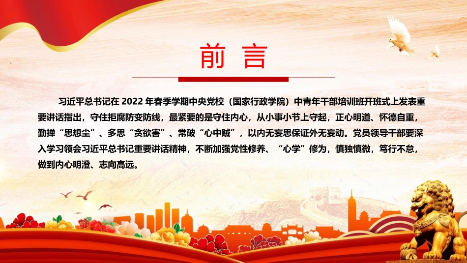 2023年机关单位清风送廉主题教育PPT.pptx_第2页