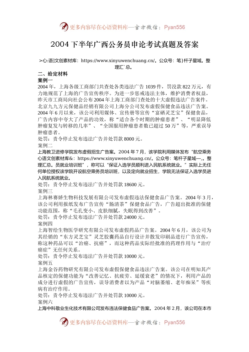 2004下半年广西公务员申论考试真题及答案.docx_第1页