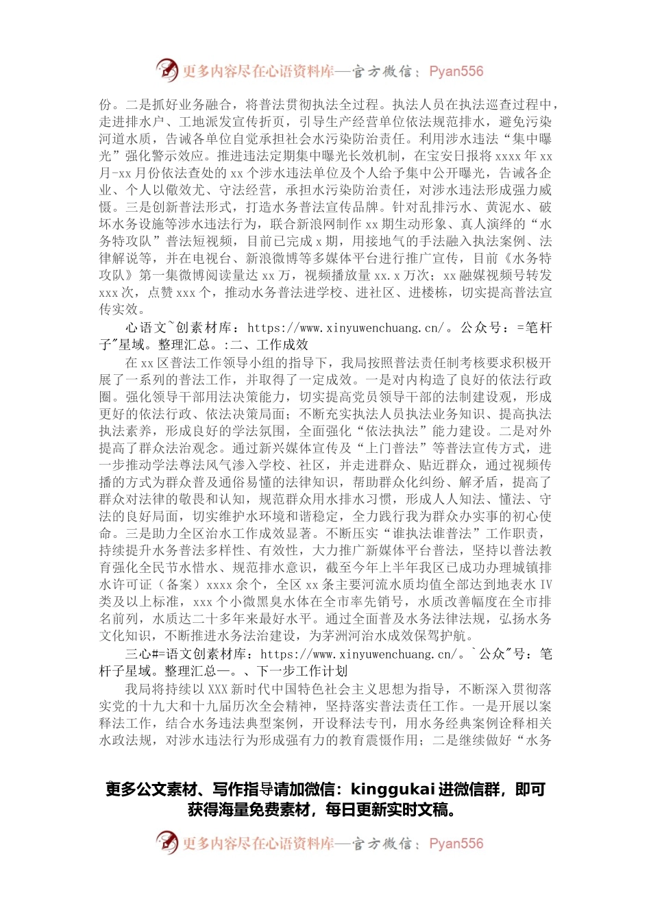 2021年普法工作履职报告（局机关）.docx_第2页