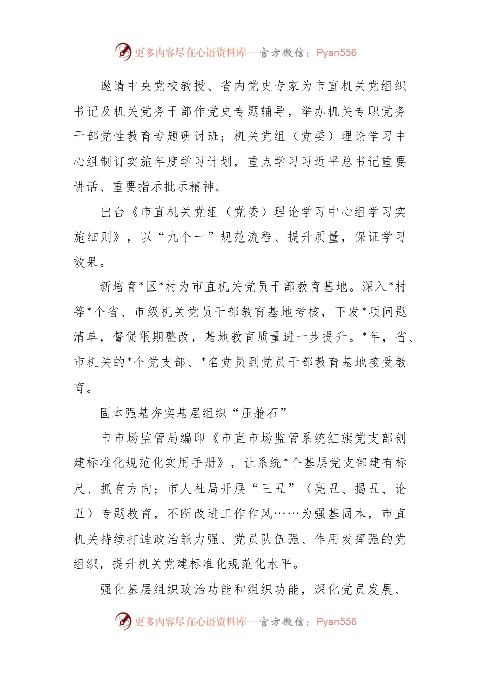2023年党建工作经验交流材料模板.docx_第2页