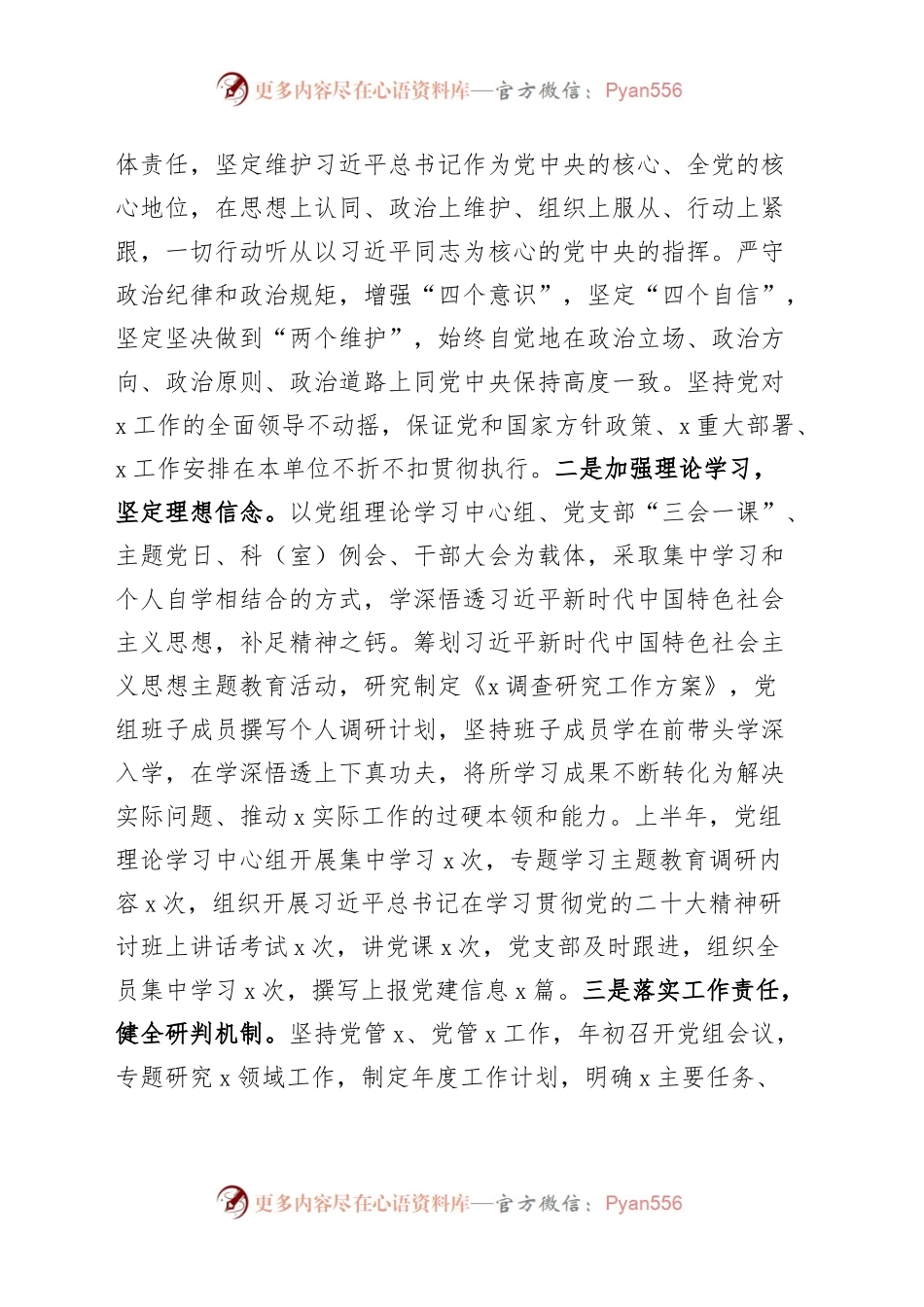 2023年上半年政治生态分析报告（工作汇报总结）.docx_第2页