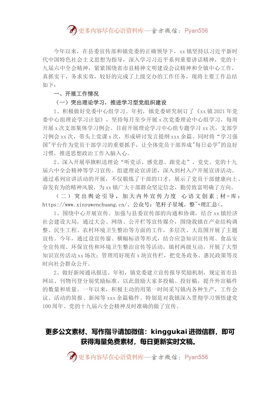 2021年意识形态工作总结（镇乡）.docx_第1页