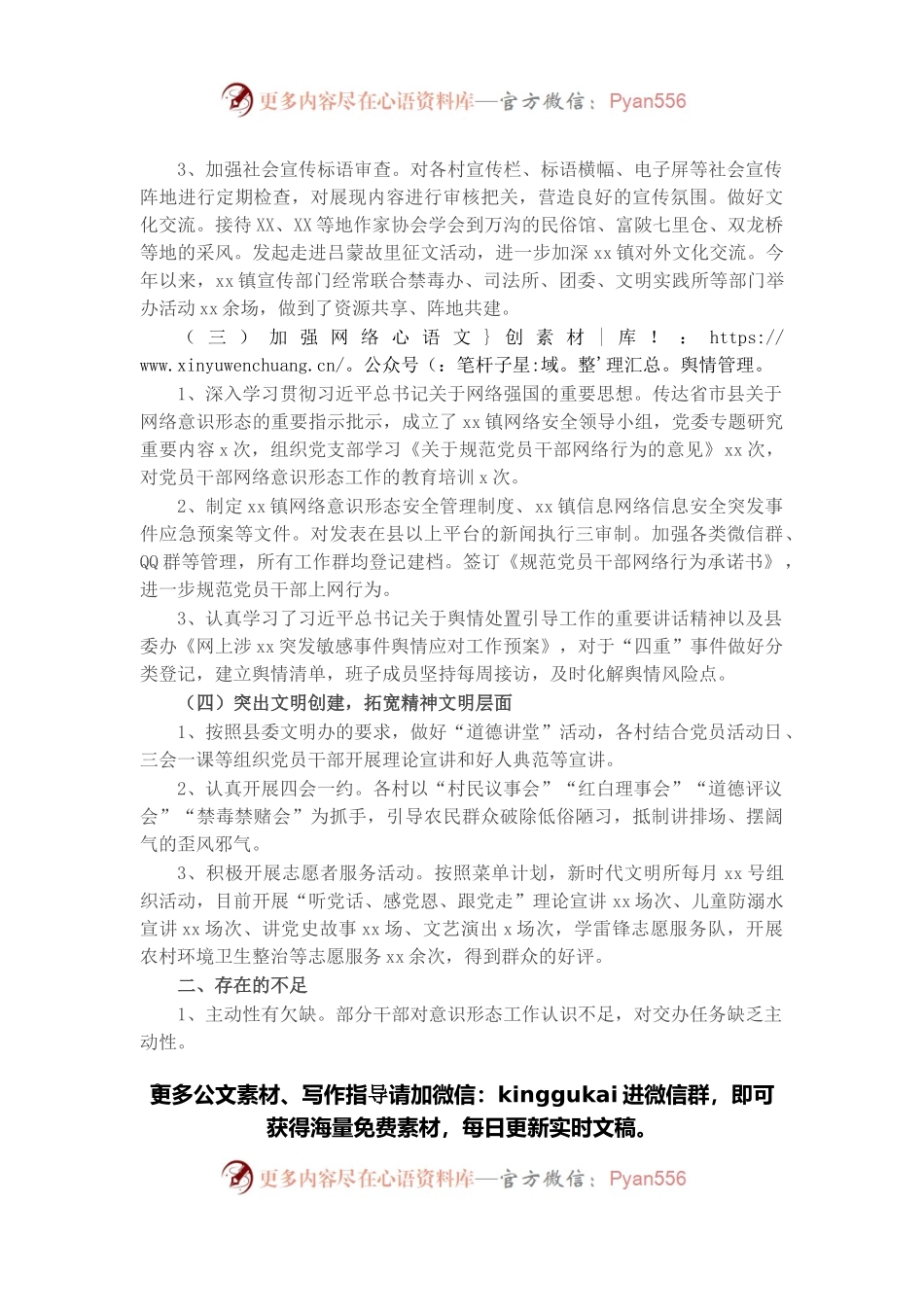 2021年意识形态工作总结（镇乡）.docx_第2页
