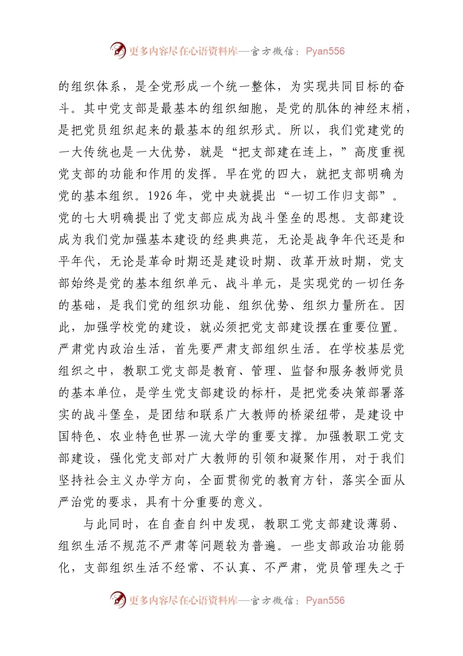 021年党支部书记寒假培训班开班仪式上的讲话.docx_第2页