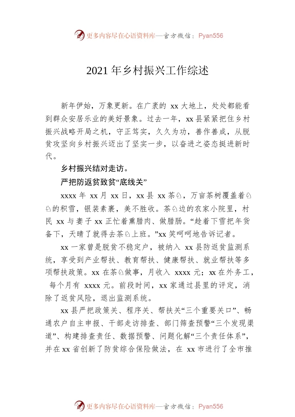 2021年乡村振兴工作综述汇编（4篇）.docx_第2页