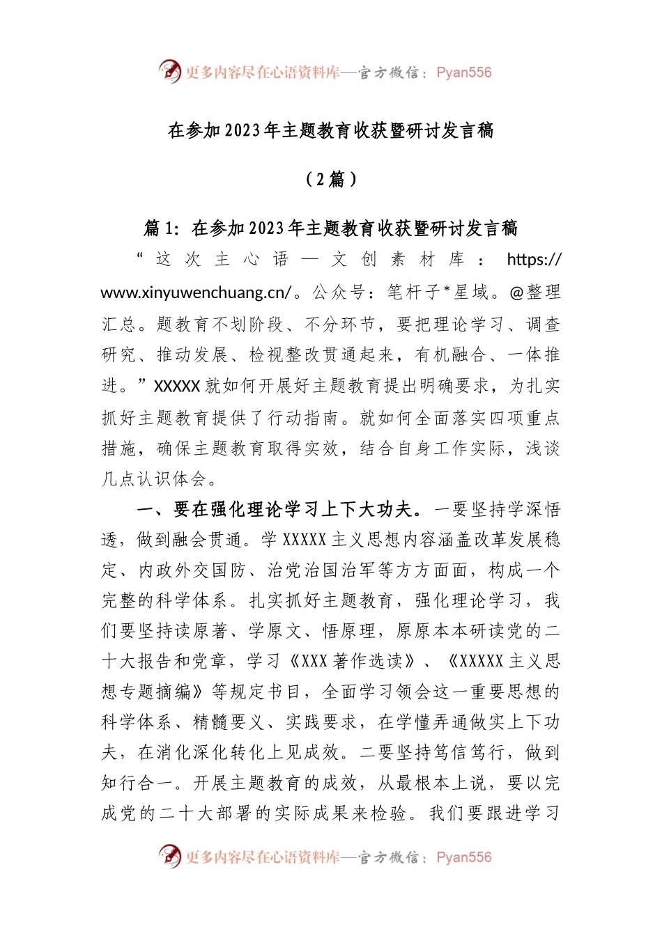 (2篇)参加2023年主题教育收获暨研讨发言稿.docx_第1页